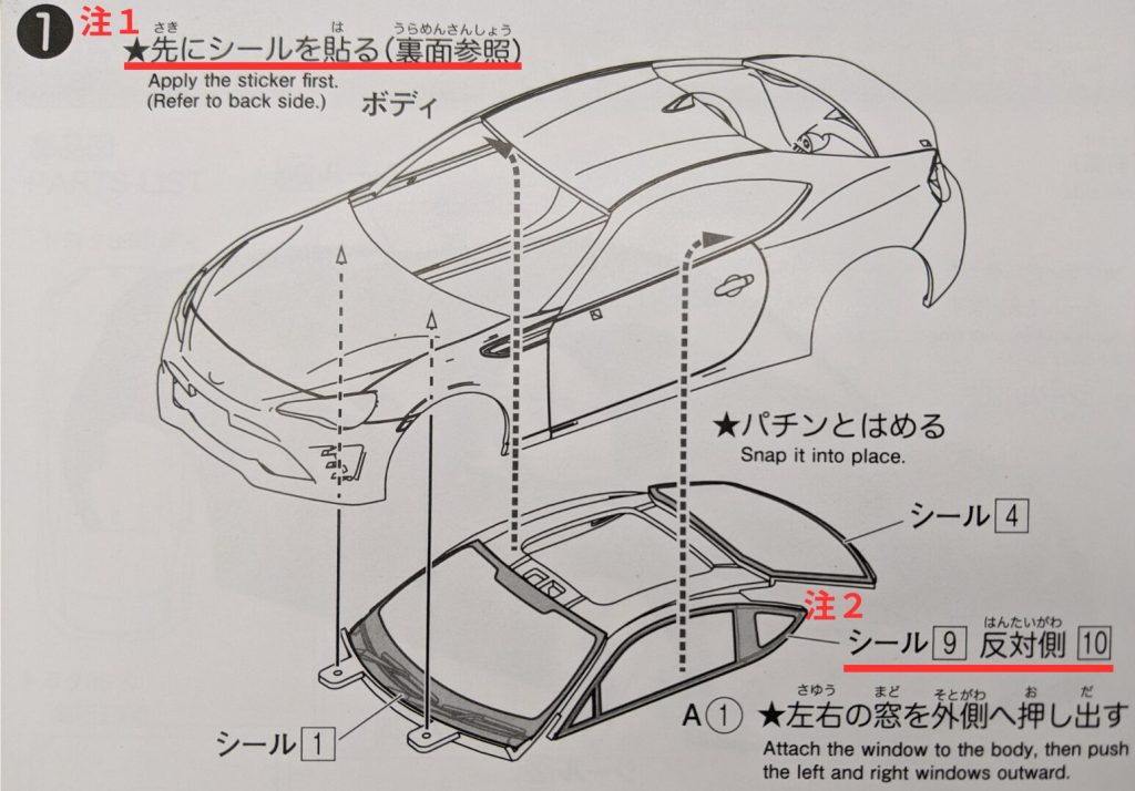 楽プラの説明書を解説している画像