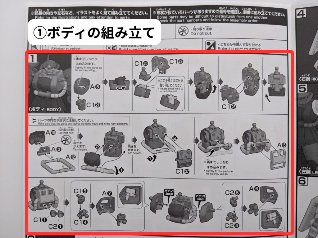 HGシャア専用ザクⅡの説明書の構成を説明する画像②