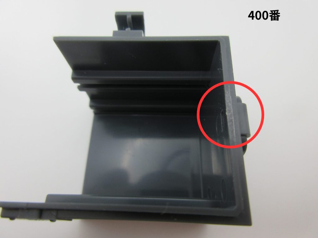 ヤスリがけの番手による処理跡を比較説明している画像（400番）