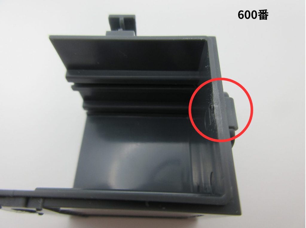 ヤスリがけの番手による処理跡を比較説明している画像（600番）