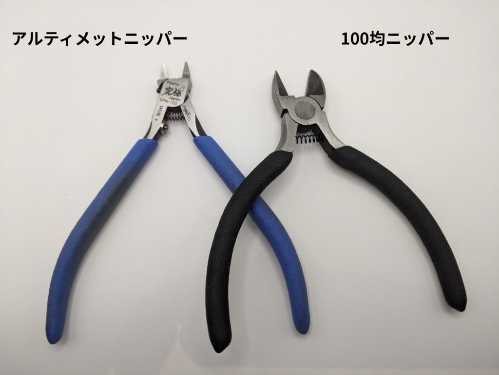 アルティメットニッパーと100均ニッパーを並べた画像