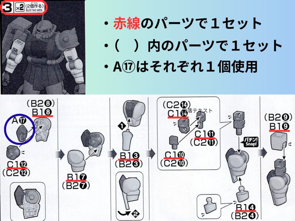 HGシャア専用ザク2の説明書読み方を解説している画像