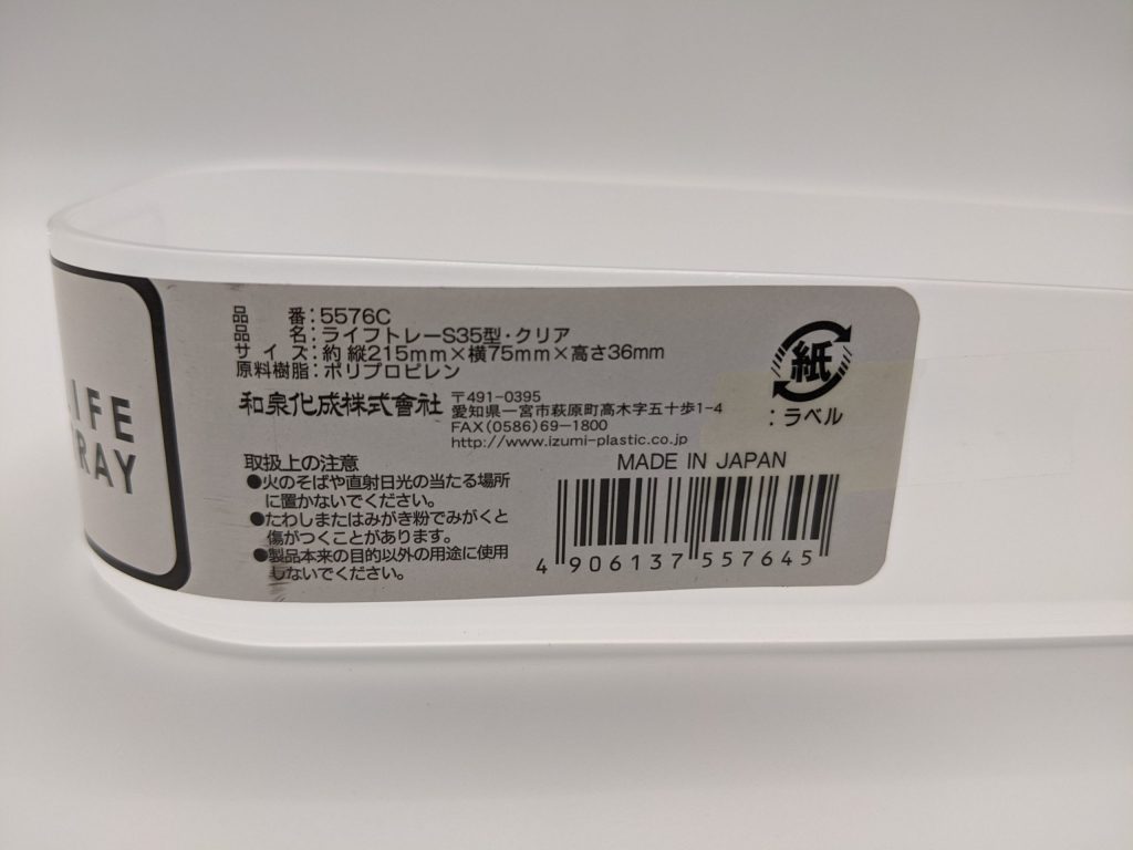 和泉化学ライフトレーS35型のラベルに書かれた商品詳細