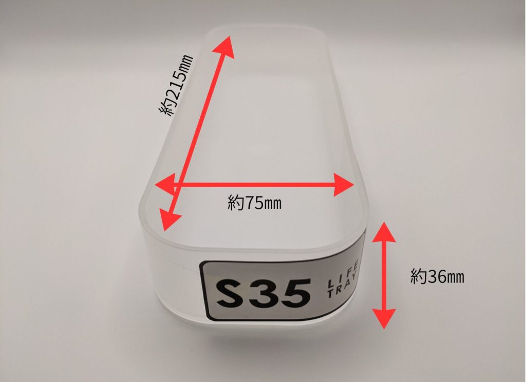 和泉化学ライフトレーS35型のサイズを表した画像