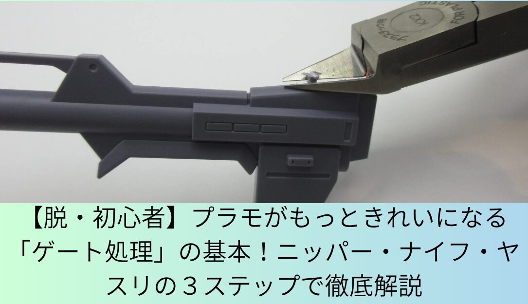 ゲート処理解説のアイキャッチ画像